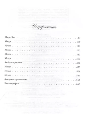 Семь сестер. Потерянная сестра (Семь сестер #7)- купить в магазине Кассандра, фото, 9785041582807, 