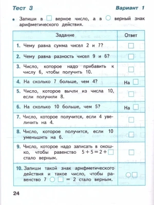 Математика 1 класс Моро. Тесты. 2023. Новый ФПУ- купить в магазине Кассандра, фото, 9785091001167, 