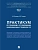 Практикум по правовому регулированию информационных технологий (IT).-М.:Проспект,2025. - купить в магазине Кассандра, фото, 9785392434206, 