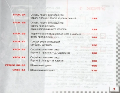 Шахматы в школе. 3 класс- купить в магазине Кассандра, фото, 9785090775632, 