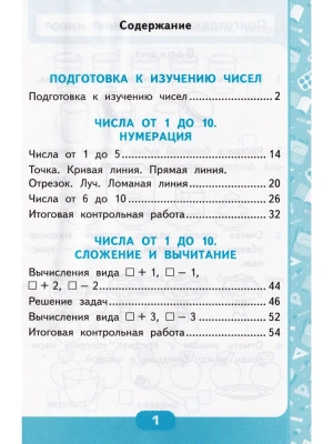 Математика 1 класс Моро. Контрольные работы. часть 1. ФГОС НОВЫЙ (к новому учебнику)- купить в магазине Кассандра, фото, 9785377193838, 