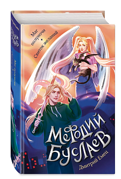 Маг полуночи. Свиток желаний (#1 и #2) - купить в магазине Кассандра, фото, 9785041869243, 