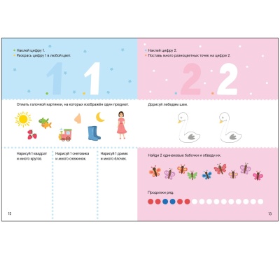 Рабочие тетради с наклейками.Математика 3-5 лет- купить в магазине Кассандра, фото, 9785431522840, 