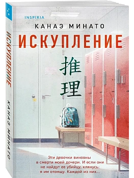 Искупление - купить в магазине Кассандра, фото, 9785042103704, 