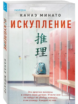 Искупление- купить в магазине Кассандра, фото, 9785042103704, 