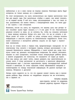 Давай поговорим про ЭТО: о девочках, мальчиках, младенцах, семьях и теле- купить в магазине Кассандра, фото, 9785699863280, 