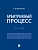 Арбитражный процесс. Практикум.-М.:Проспект,2025. - купить в магазине Кассандра, фото, 9785392433995, 