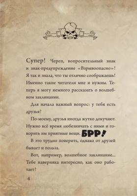 Маленькая злая книга. Специальное издание. Читай с друзьями!- купить в магазине Кассандра, фото, 9785041130138, 