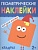 Геометрические наклейки.Квадрат - купить в магазине Кассандра, фото, 9785431514470, 