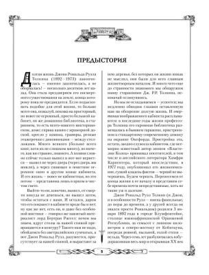 Властелин Колец- купить в магазине Кассандра, фото, 9785171542016, 