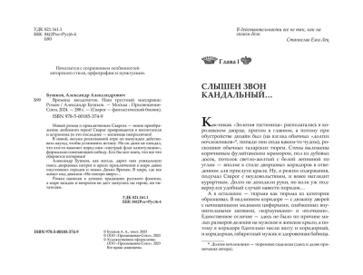 Сварог. Времена звездочетов. Наш грустный массаракш- купить в магазине Кассандра, фото, 9785001853749, 