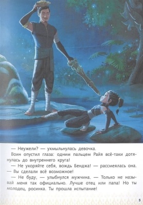 Райя и последний дракон. Свет надежды. Книга для чтения с цветными картинками- купить в магазине Кассандра, фото, 9785041177027, 