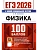 ЕГЭ.Физика-2026.100 БАЛЛОВ - купить в магазине Кассандра, фото, , 
