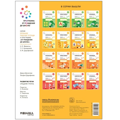 Васильева.Нов.Развитие речи в детском саду и дома. 4-5 лет. ФГОС- купить в магазине Кассандра, фото, 9785431523199, 