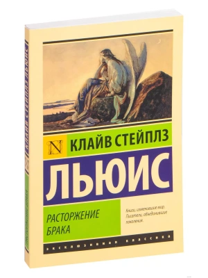Расторжение брака- купить в магазине Кассандра, фото, 9785171217129, 