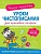 Элементы и узоры - купить в магазине Кассандра, фото, 9785353107439, 