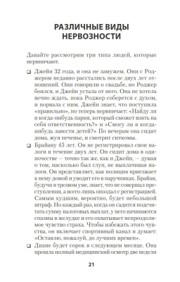 Как перестать волноваться и получить удовольствие от жизни.Лекарство от нервов. (экопокет)- купить в магазине Кассандра, фото, 9785446109579, 
