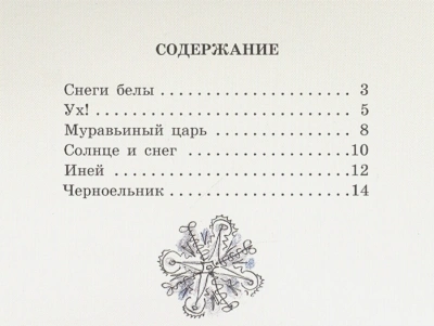 Снег- купить в магазине Кассандра, фото, 9785080059766, 