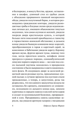Осень патриарха (новый перевод)- купить в магазине Кассандра, фото, 9785171530631, 