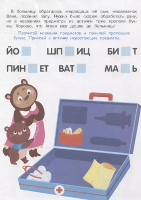 Детектив с наклейками. А упала, Б пропала. Вып. 1- купить в магазине Кассандра, фото, 9785995153375, 
