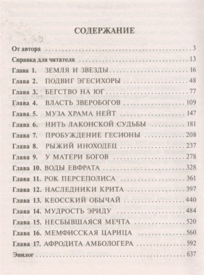 Таис Афинская- купить в магазине Кассандра, фото, 9785170980598, 