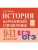 Легион.История 9-11кл.Карманный справочник- купить в магазине Кассандра, 9785996615612, Легион.История 9-11кл.Карманный справочник- купить в магазине Кассандра, фото, 9785996615612,