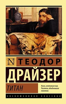 Титан - купить в магазине Кассандра, фото, 9785171115500, 
