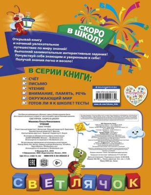 Чтение- купить в магазине Кассандра, фото, 9785040924332, 
