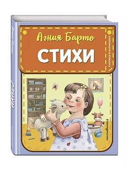 Стихи (ил. А. Ильченко) - купить в магазине Кассандра, фото, 9785041947668, 