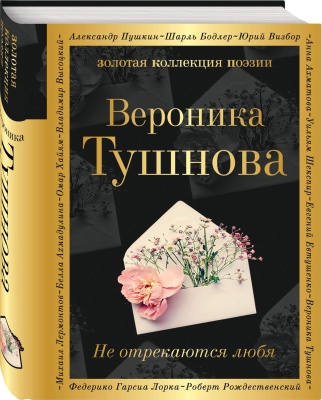 Не отрекаются любя- купить в магазине Кассандра, фото, 9785041123987, 