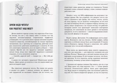Как увлечь своего ребёнка чтением книг- купить в магазине Кассандра, фото, 9785811281206, 