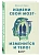 Измени свой мозг - изменится и тело! - купить в магазине Кассандра, фото, 9785041020774, 