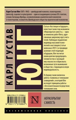 Нераскрытая самость- купить в магазине Кассандра, фото, 9785171376864, 