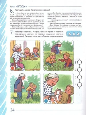 Развиваем связную речь у детей 6-7 лет с ОРН.Альбом 1.Мир растений- купить в магазине Кассандра, фото, 9785001604495, 