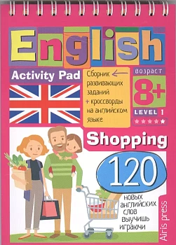 Умный блокнот.English.Покупки (Shopping) Уровень 1 - купить в магазине Кассандра, фото, 9785811257003, 