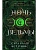 Ночь ведьмы (#1) - купить в магазине Кассандра, фото, 9785042068423, 