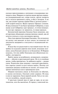 Жребий праведных грешниц. Наследники- купить в магазине Кассандра, фото, 9785171533427, 