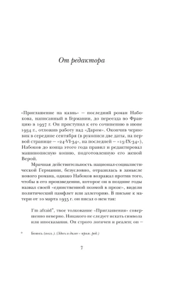 Приглашение на казнь- купить в магазине Кассандра, фото, 9785171378332, 