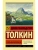 Сильмариллион- купить в магазине Кассандра, фото, 9785171196981, 