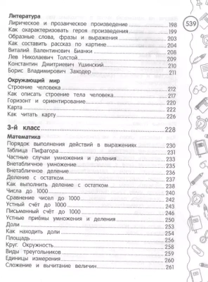 Большая энциклопедия школьника: 1-4 классы- купить в магазине Кассандра, фото, 9785041172015, 