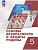 Основы безопасности и защиты Родины 5кл.Учебное пособие.Новый ФПУ.2025. - купить в магазине Кассандра, фото, 9785091228564, 