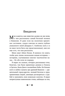 О чем не сказал самый богатый человек в Вавилоне- купить в магазине Кассандра, фото, 9785041833480, 