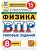 ВПР.ФИОКО.СТАТГРАД.Физика 8кл.15 вариантов.ТЗ.ФГОС НОВЫЙ - купить в магазине Кассандра, фото, 9785377211679, 