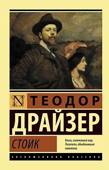 Стоик - купить в магазине Кассандра, фото, 9785171204259, 