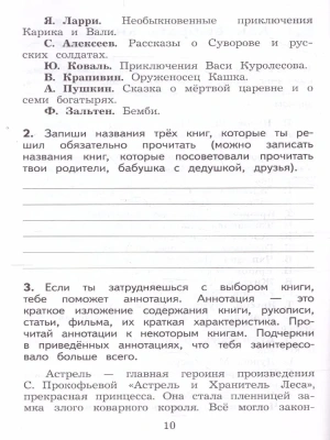 Литературное чтение 3кл.Бойкина.Дневник читателя.2022- купить в магазине Кассандра, фото, 9785090953795, 