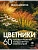 Цветники. 60 готовых решений ландшафтных композиций - купить в магазине Кассандра, фото, 9785171712518, 