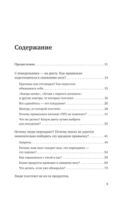 Мозг против похудения. Почему ты не можешь расстаться с лишними килограммами?- купить в магазине Кассандра, фото, 9785041819606, 