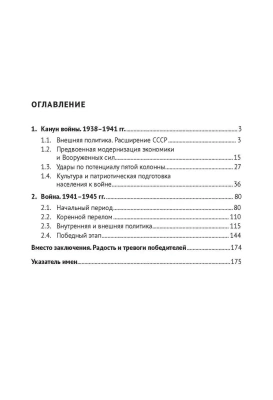 Великая Отечественная война. Монография.- купить в магазине Кассандра, фото, 9785392425532, 