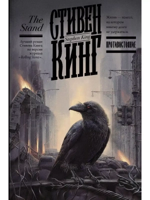 Противостояние- купить в магазине Кассандра, фото, 9785171220600, 