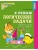 Я решаю логические задачи. ЦВЕТНАЯ. Рабочая тетрадь для детей 5-6 лет. ФГОС ДО/ Колесникова Е.В.- купить в магазине Кассандра, 9785994928875, Я решаю логические задачи. ЦВЕТНАЯ. Рабочая тетрадь для детей 5-6 лет. ФГОС ДО/ Колесникова Е.В.- купить в магазине Кассандра, фото, 9785994928875,